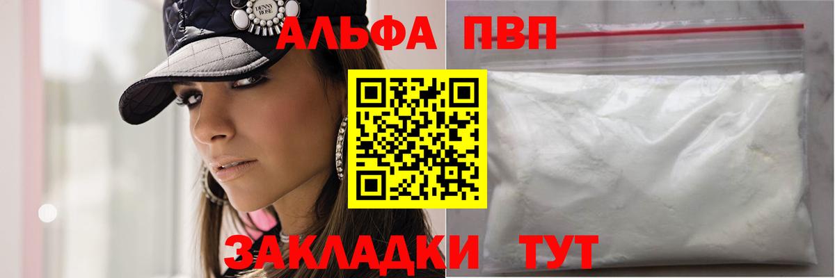 А ПВП VHQ  Alpha PVP Crystall  Alpha-PVP Соль  Звенигород  Вход с VPN 