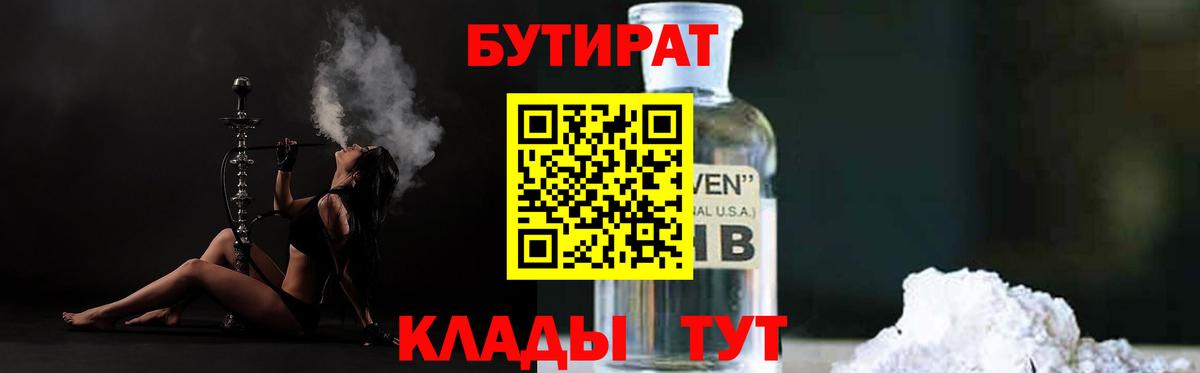 Бутират жидкий экстази Звенигород