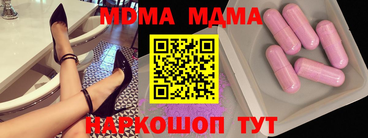МДМА crystal  Вход с VPN  МДМА молли  Звенигород 