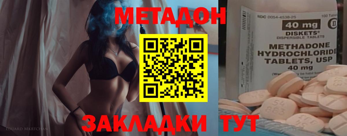 Звенигород  Метадон methadone  МЕТАДОН methadone  Вход с VPN 