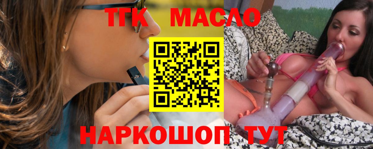 Звенигород  ТГК THC oil  Вход с VPN 